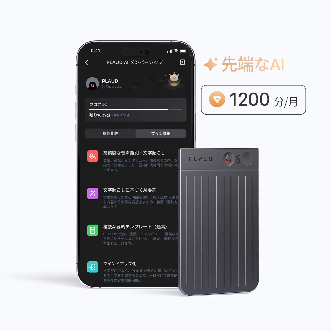 PLAUD NOTE & PLAUD AI年間プロプラン【セット】